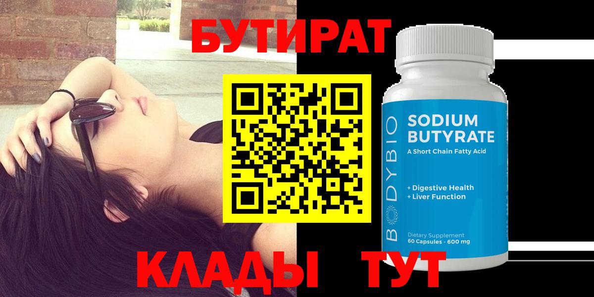 БУТИРАТ бутандиол Коммунар