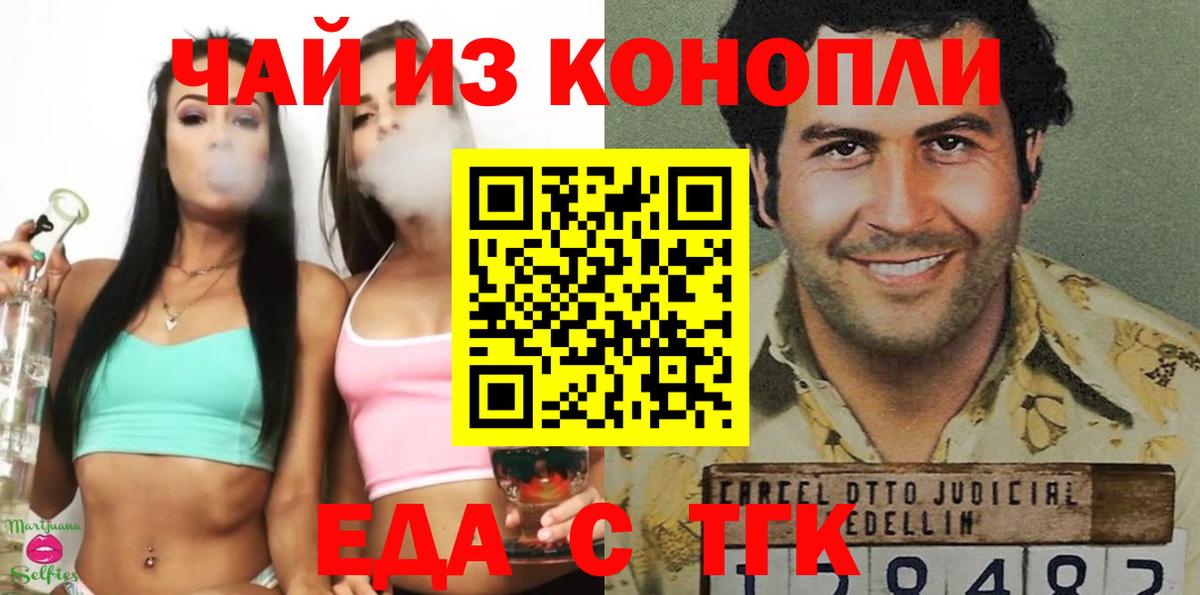 Еда ТГК конопля Коммунар