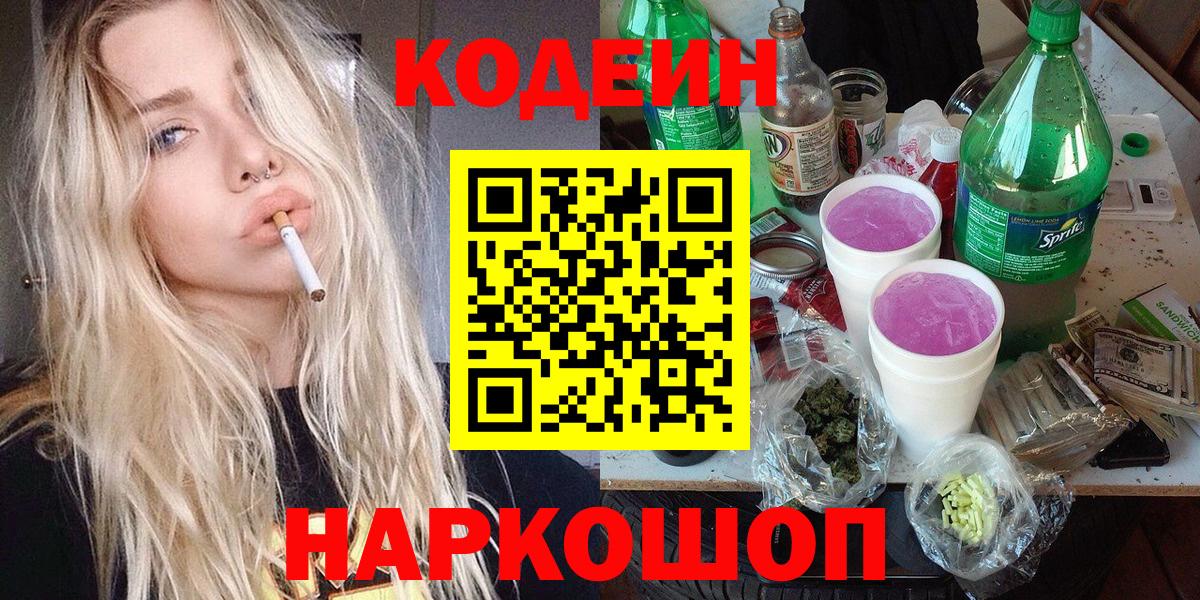 Кодеин напиток Lean (лин)  Кодеиновый сироп Lean напиток Lean (лин)  Вход с VPN  Коммунар 