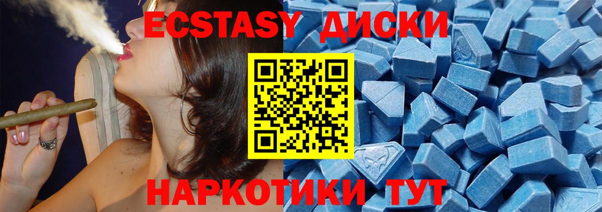 Экстази  ЭКСТАЗИ 280мг  Вход с VPN  Коммунар 