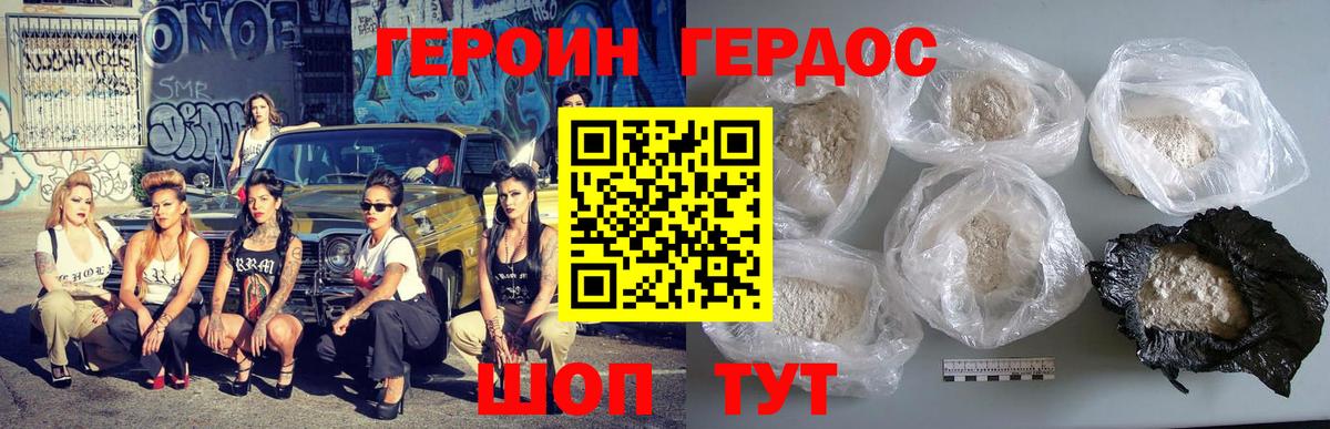 Героин хмурый Коммунар